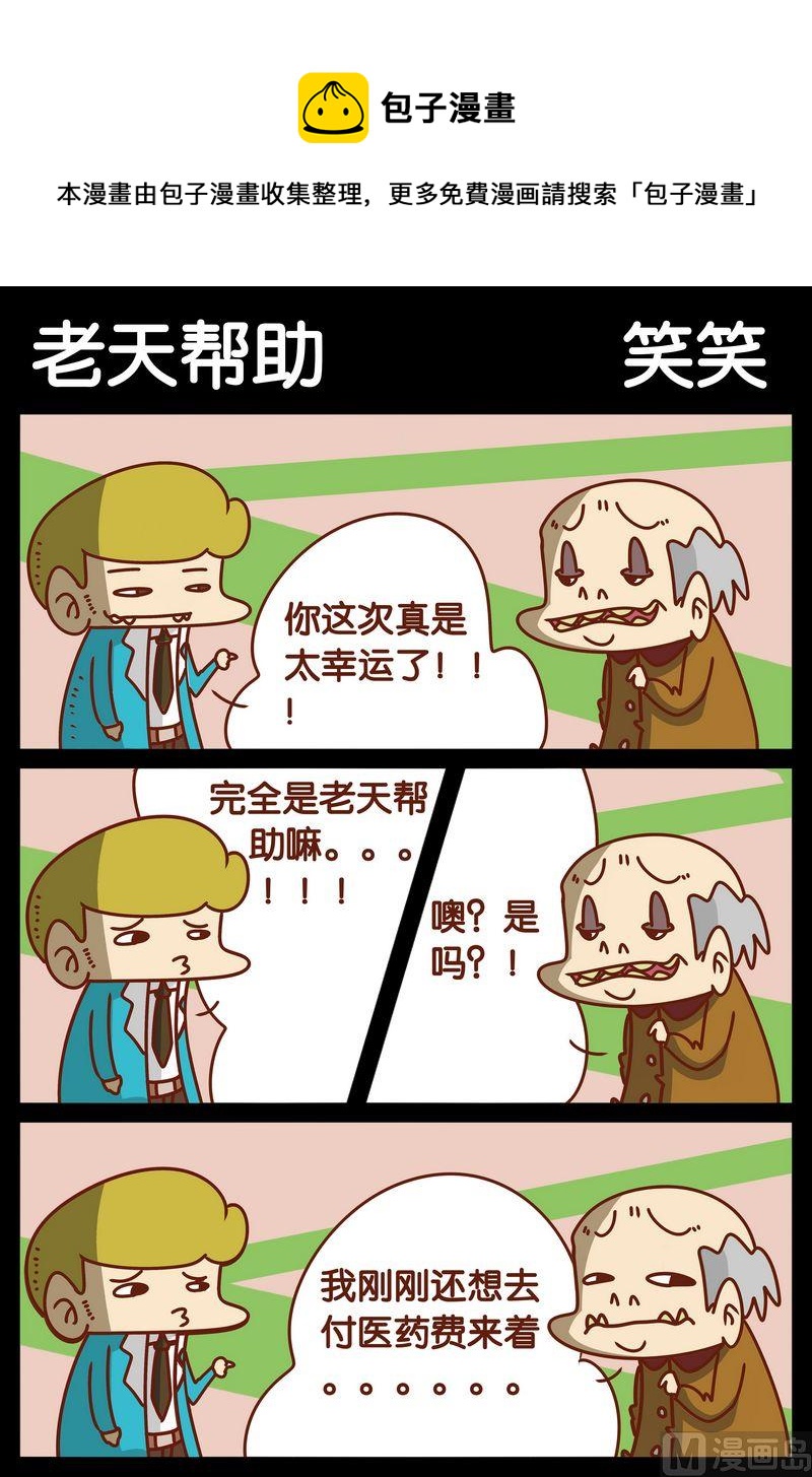 《练习口语》9 老天帮助 第1页