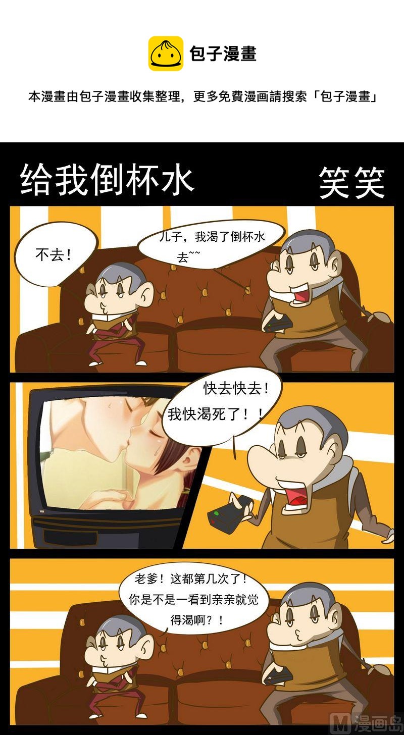 《练习口语》7 给我倒杯水 第1页