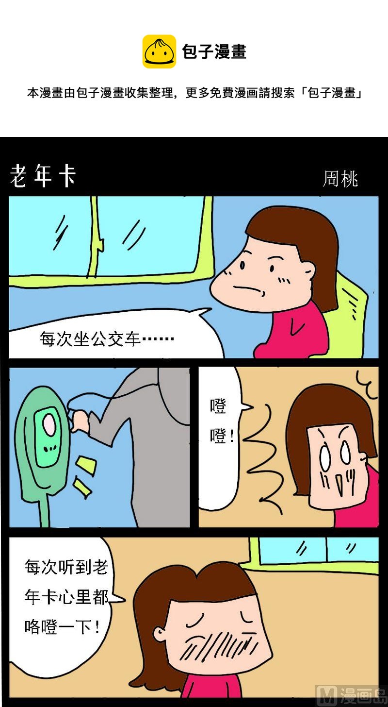 《练习口语》8 老年卡 第1页
