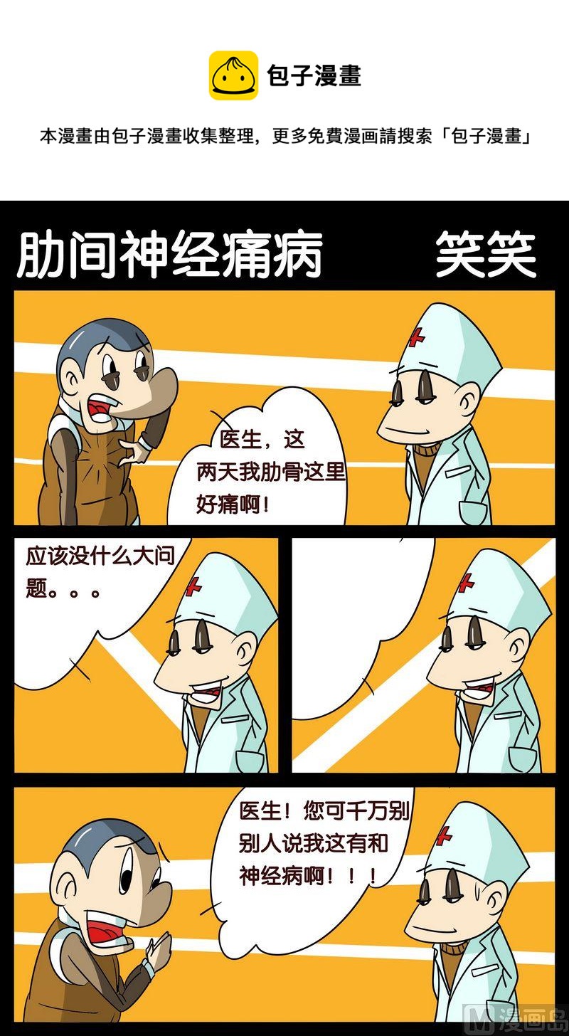 《练习口语》10 肋间神经痛病 第1页