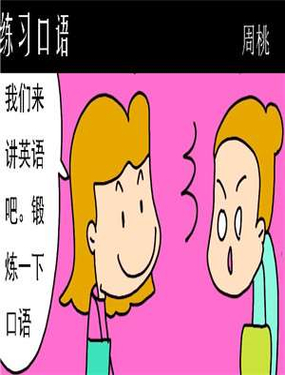 《练习口语》漫画封面图 - tl漫画