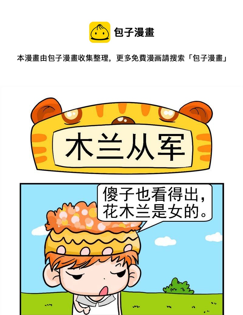 《母子相会》2 木兰从军 第1页