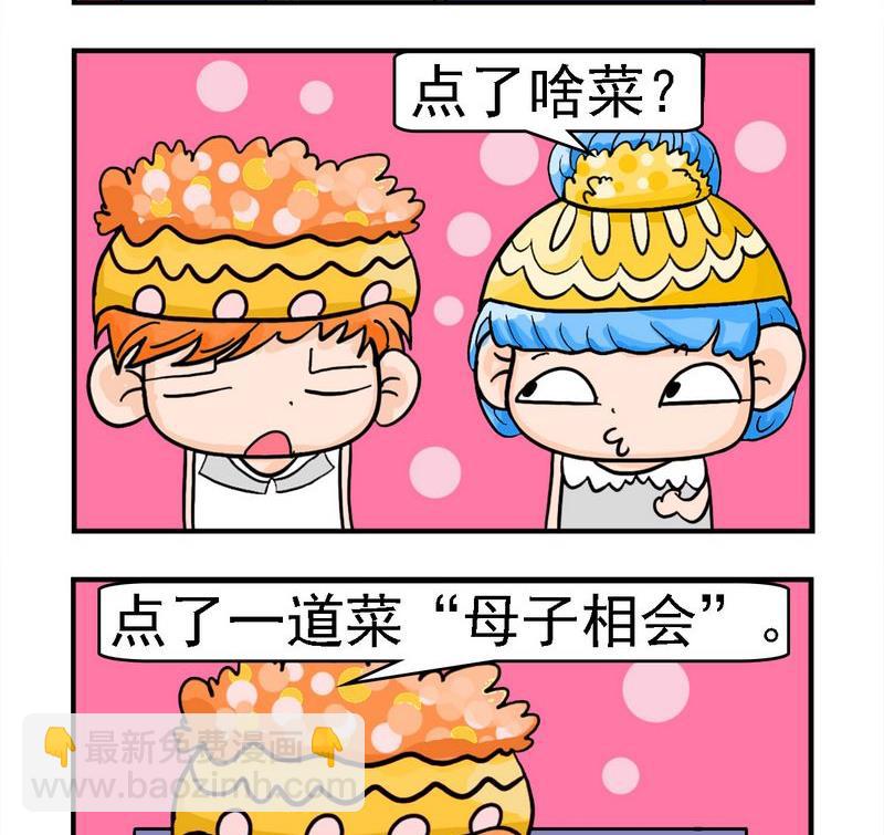 《母子相会》1 母子相会 第2页