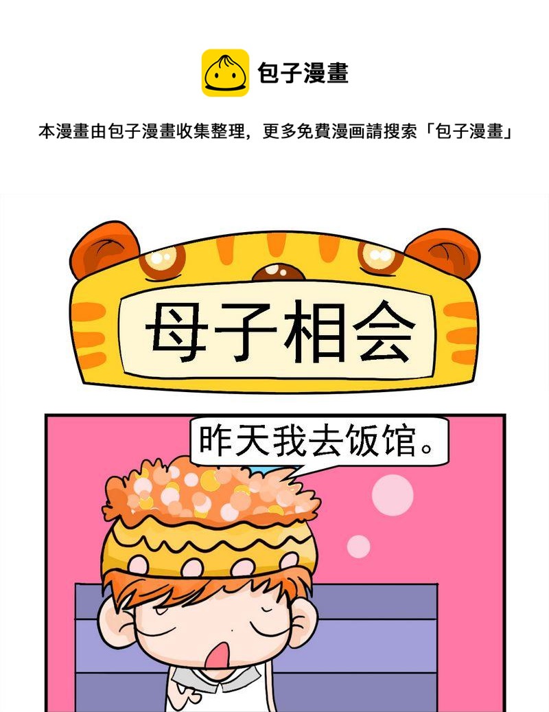 《母子相会》1 母子相会 第1页