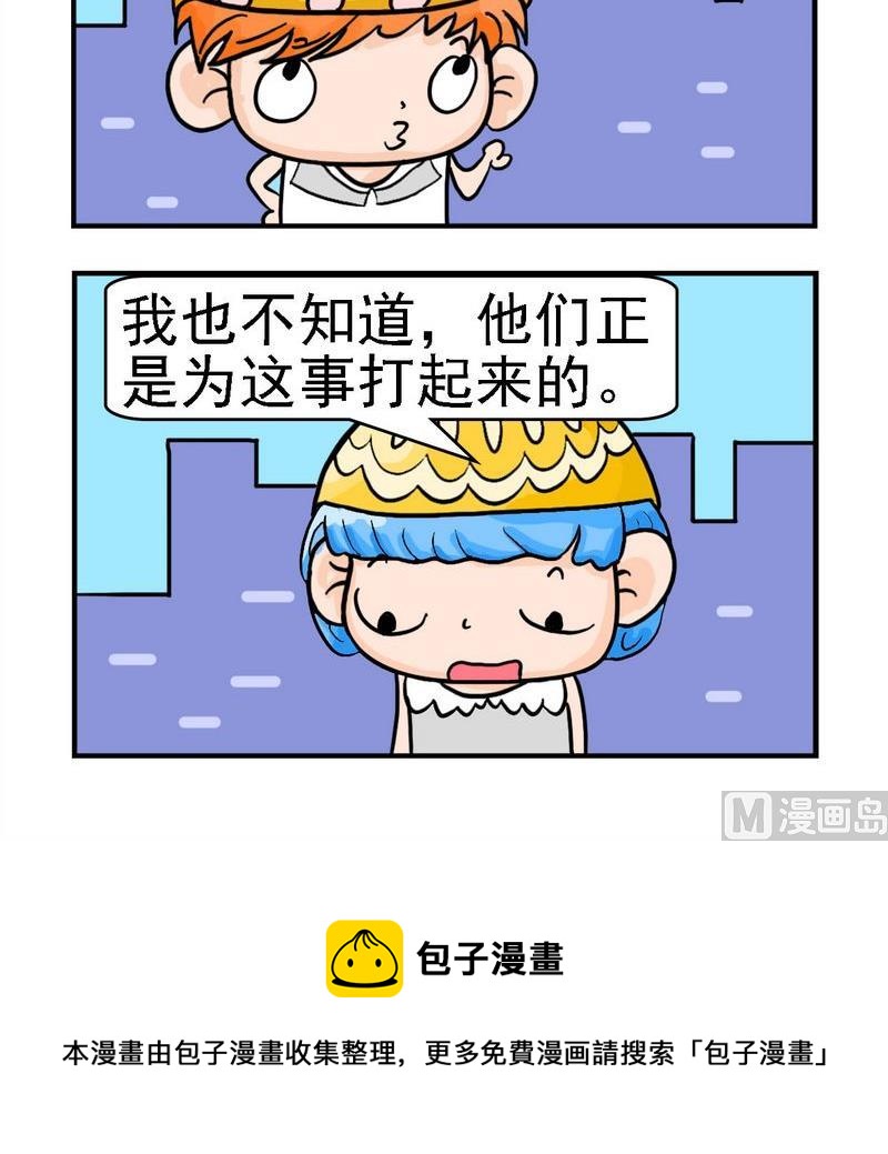 《母子相会》3 哪个是爸爸 第3页