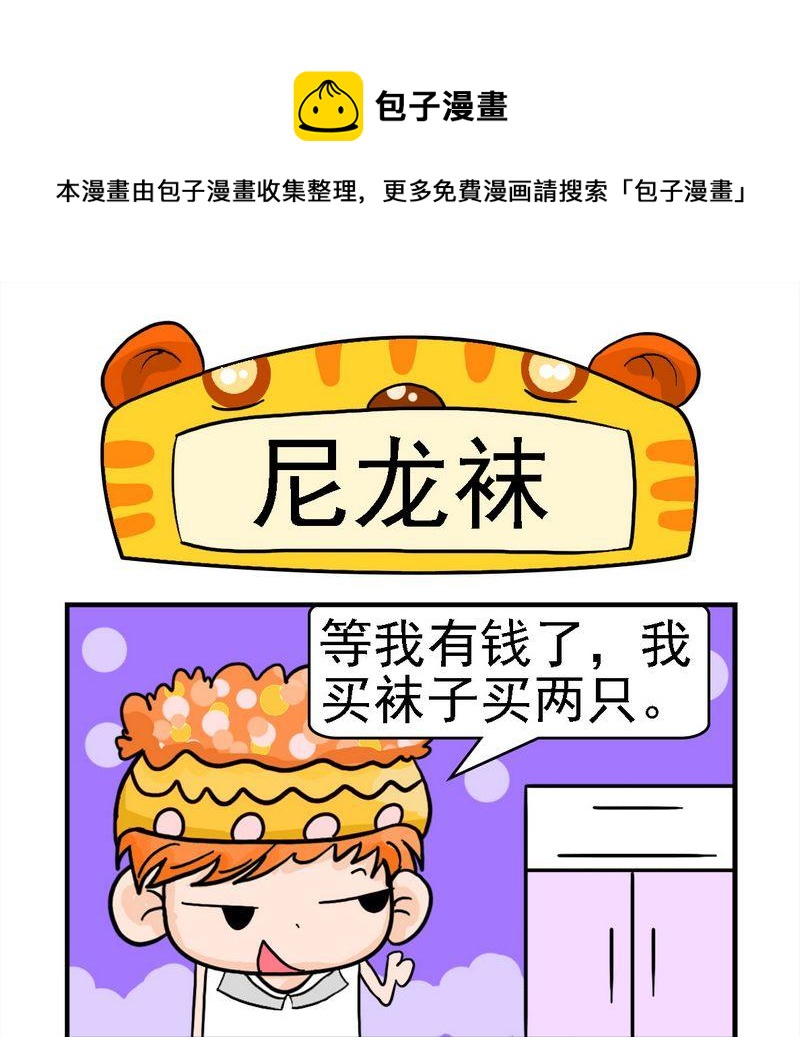 《母子相会》6 尼龙袜 第1页
