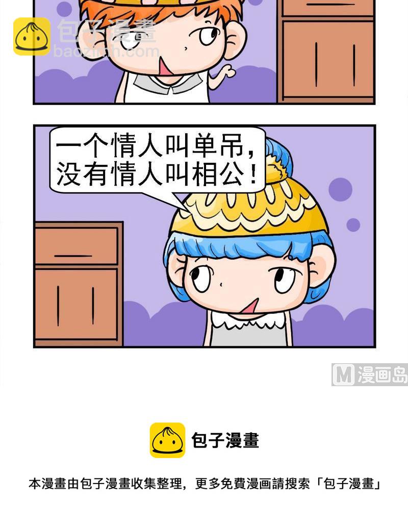 《母子相会》8 人生如麻将 第3页