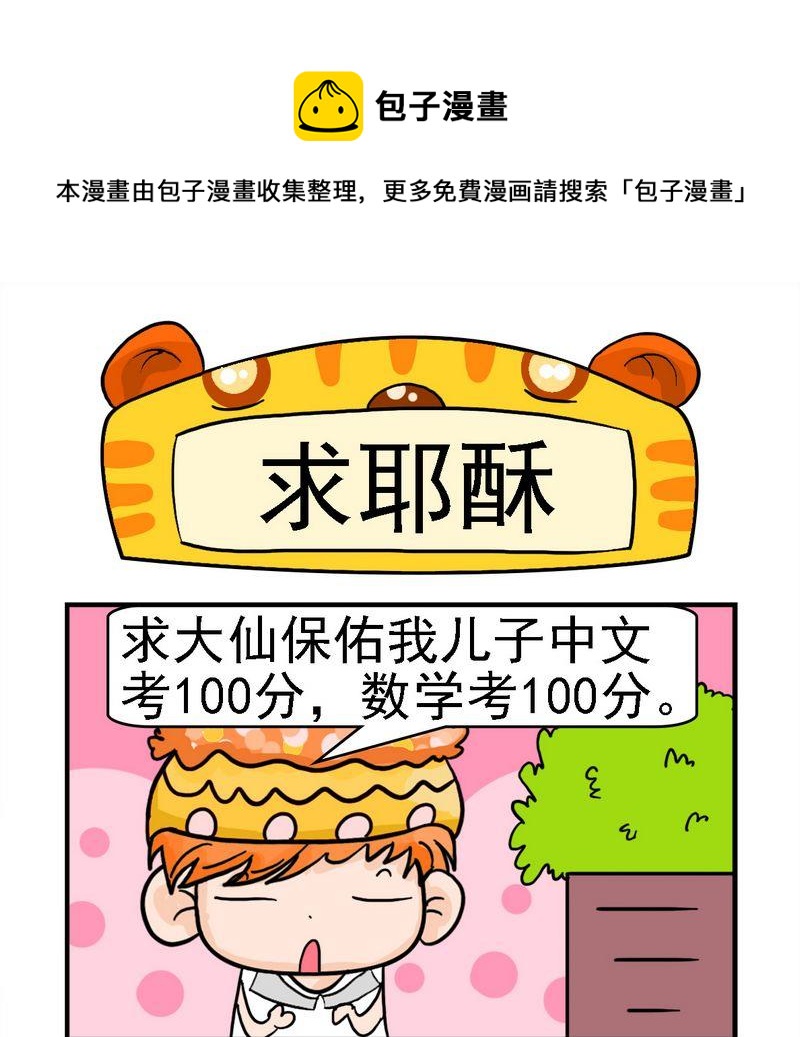 《母子相会》7 求耶酥 第1页