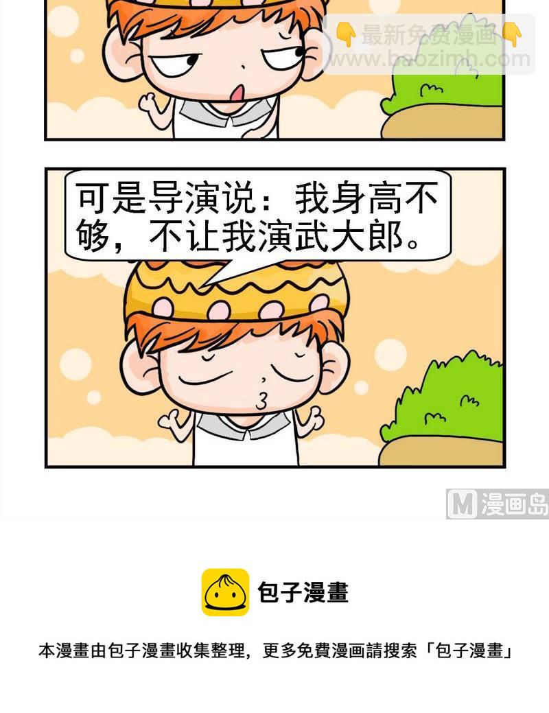 《母子相会》10 身高不够 第3页