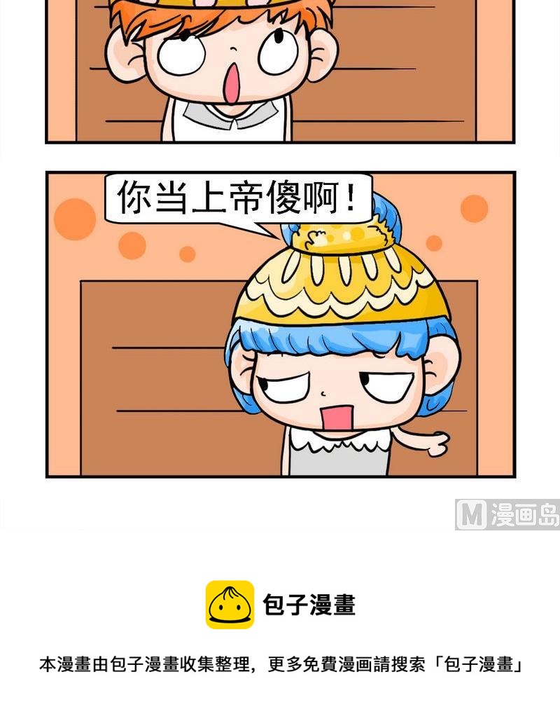 《母子相会》9 上帝 第3页
