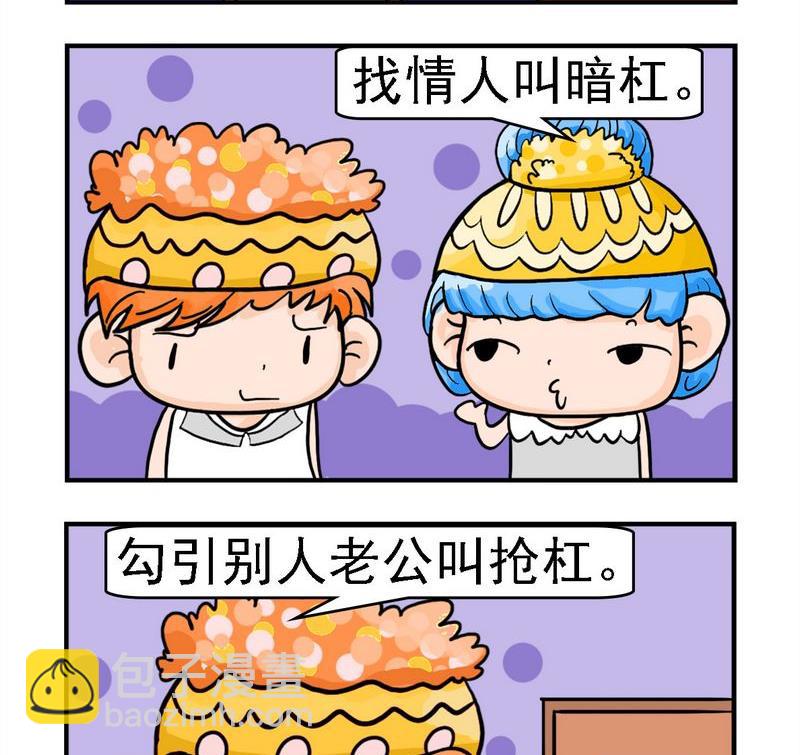 《母子相会》8 人生如麻将 第2页