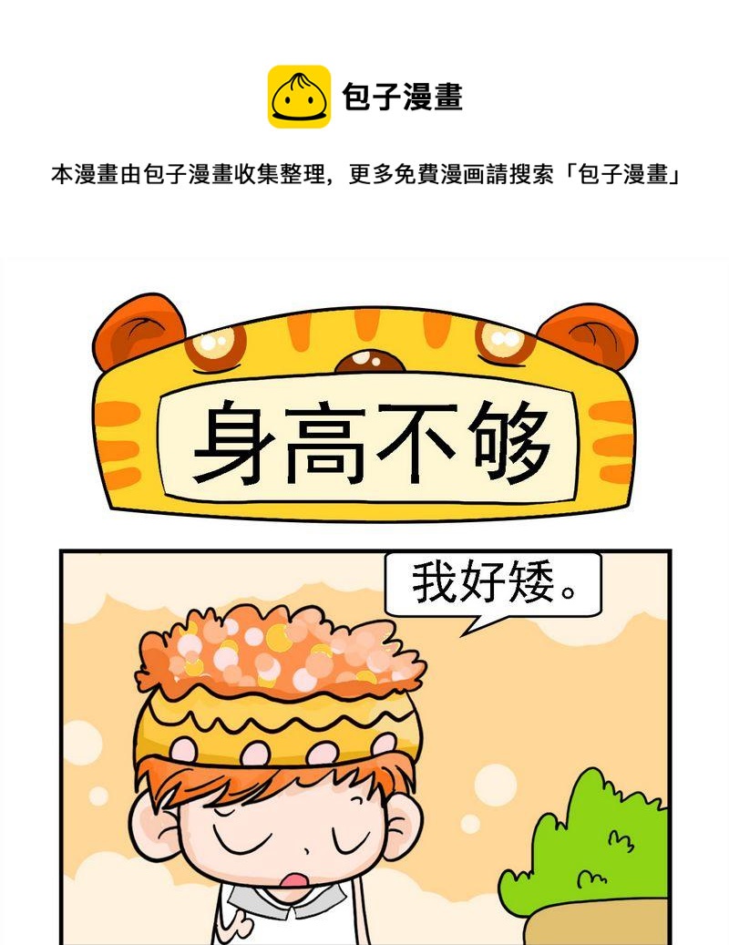 《母子相会》10 身高不够 第1页