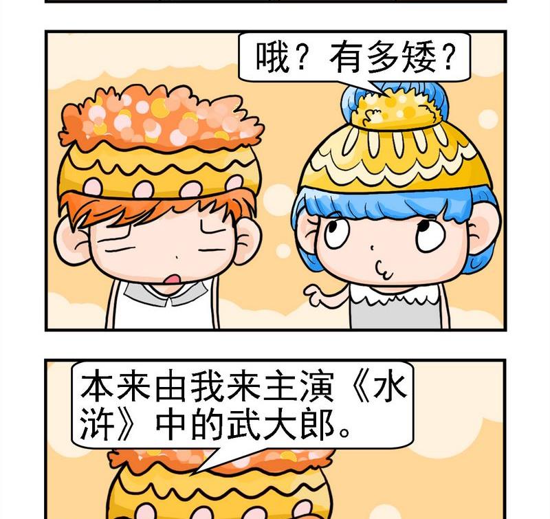 《母子相会》10 身高不够 第2页