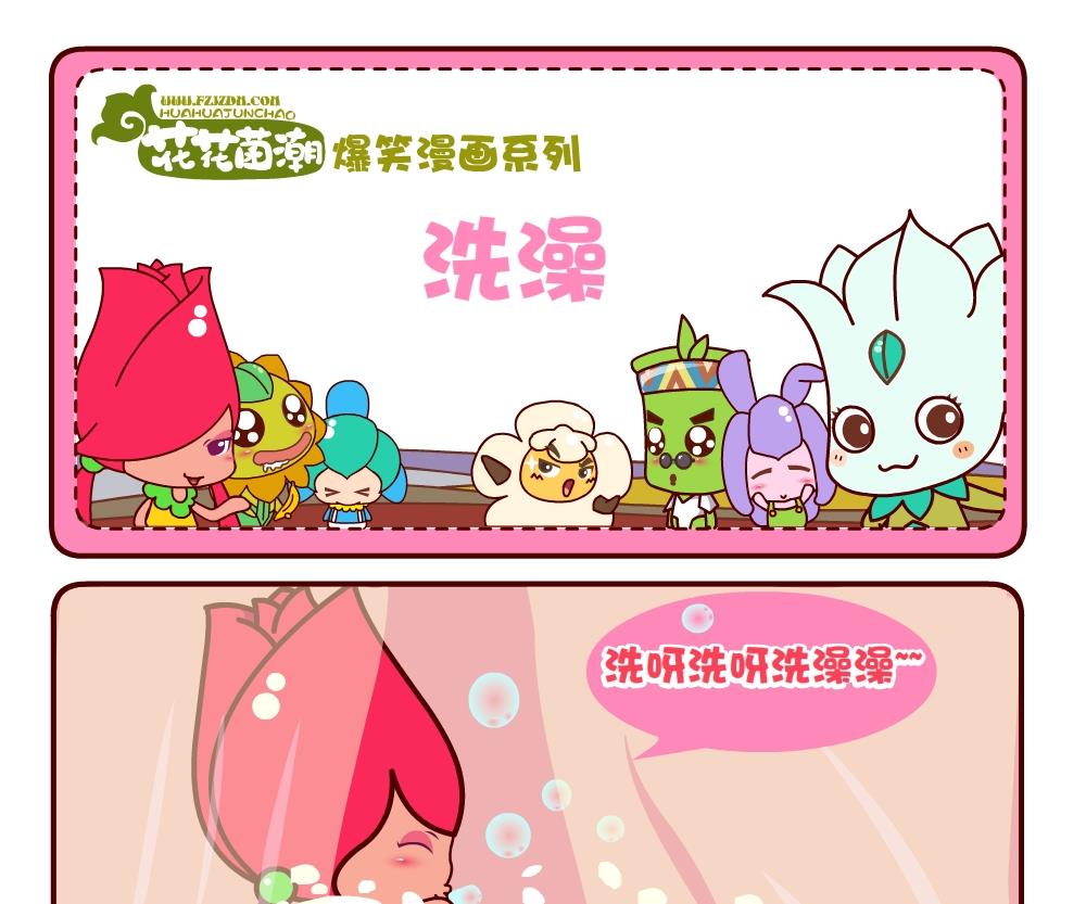 《花花菌潮》花花菌潮 第3集 第16页