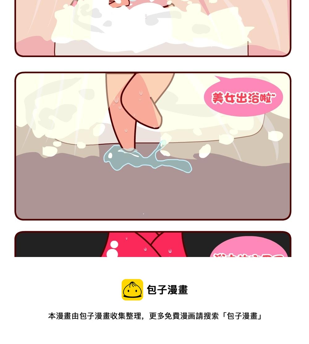 《花花菌潮》花花菌潮 第3集 第17页