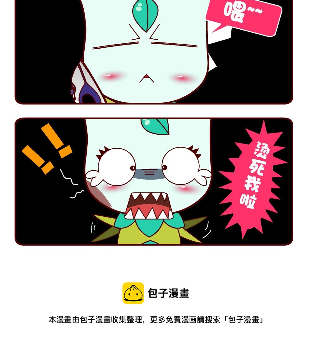 《花花菌潮》花花菌潮 第3集 第21页