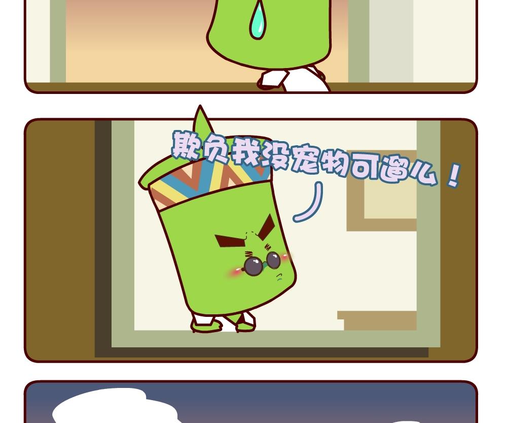 《花花菌潮》花花菌潮 第3集 第23页