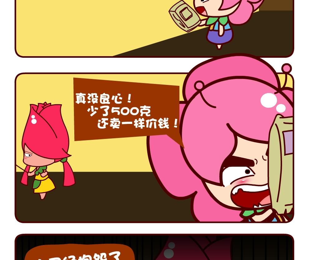 《花花菌潮》花花菌潮 第3集 第2页