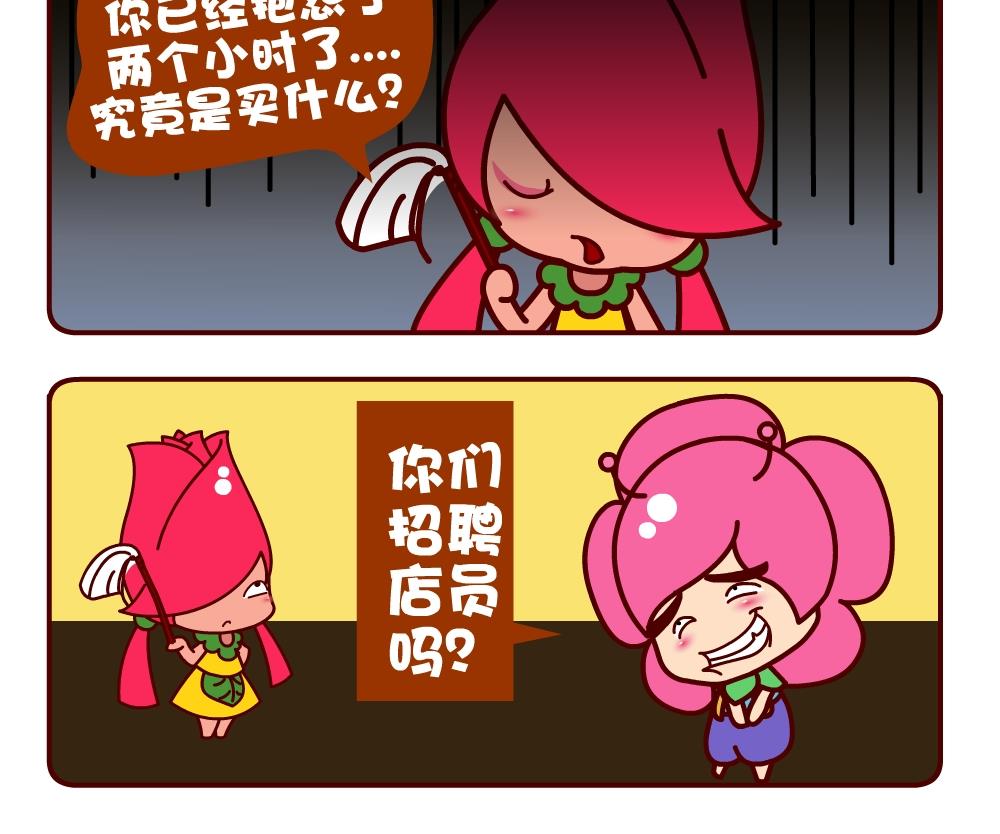 《花花菌潮》花花菌潮 第3集 第3页