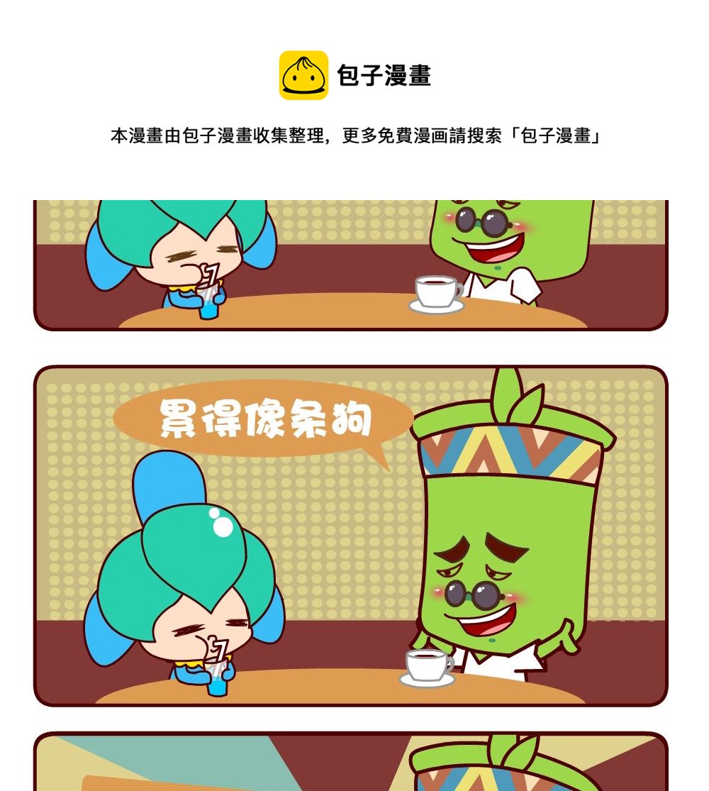 《花花菌潮》花花菌潮 第3集 第5页