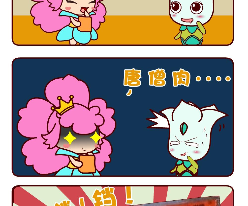 《花花菌潮》花花菌潮 第3集 第8页