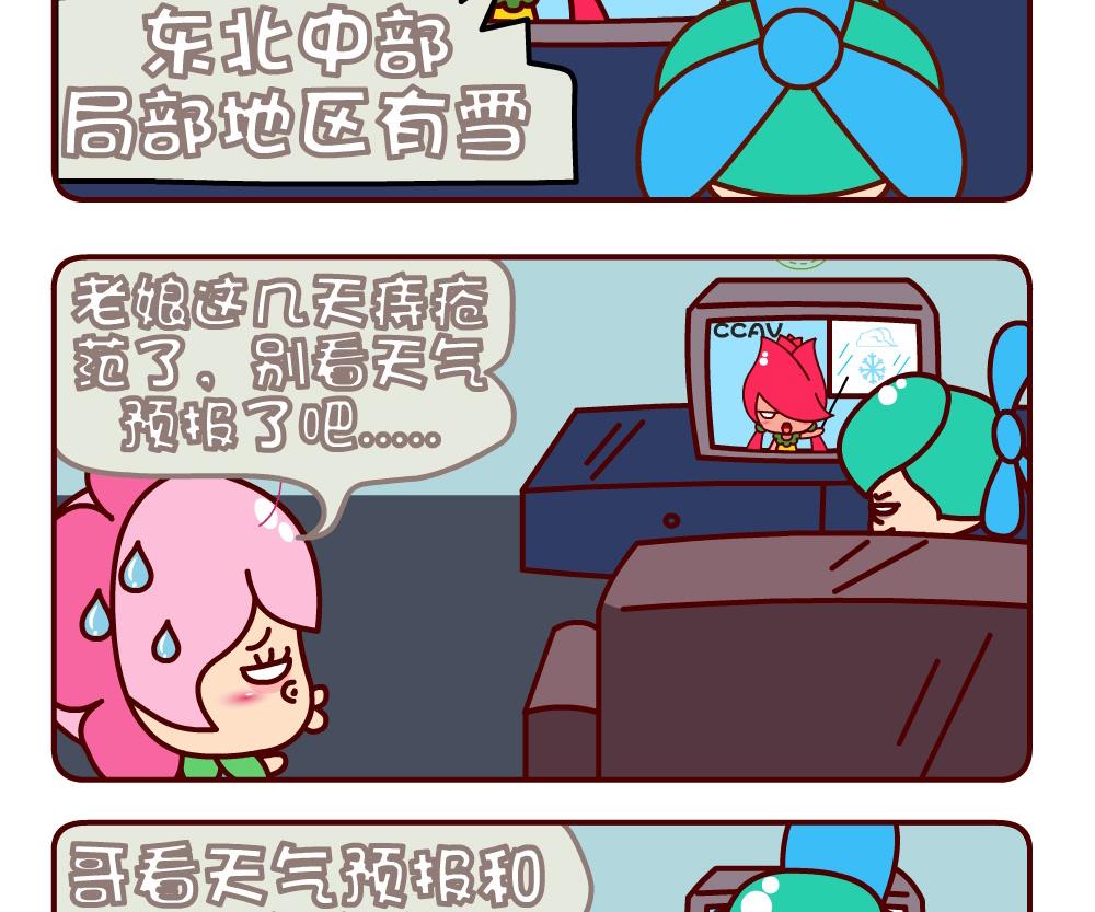 《花花菌潮》花花菌潮 第4集 第11页