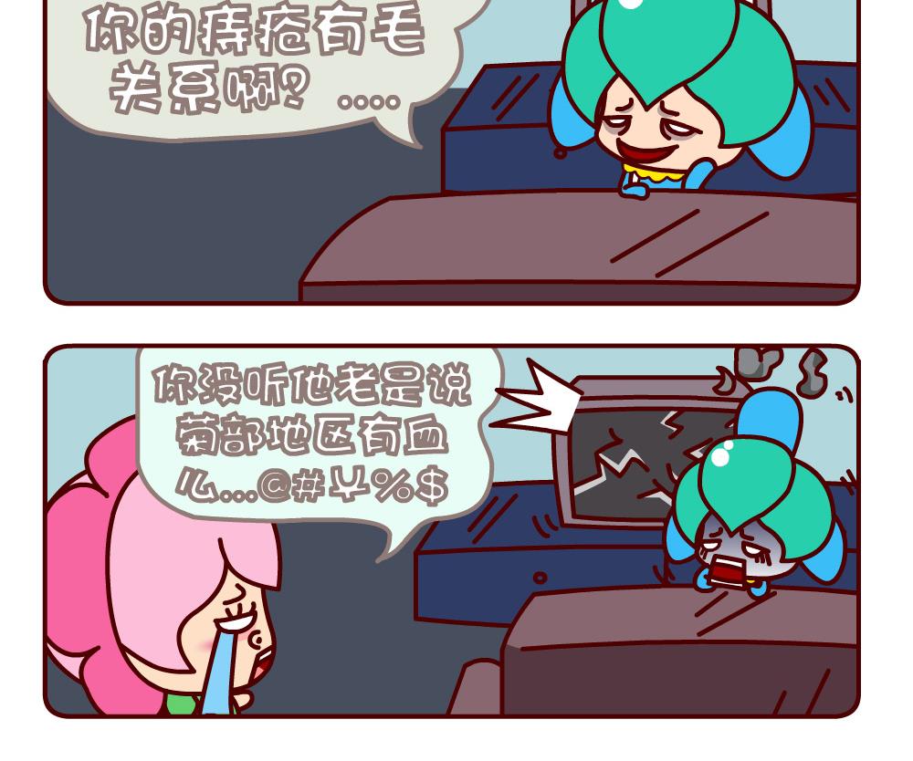 《花花菌潮》花花菌潮 第4集 第12页