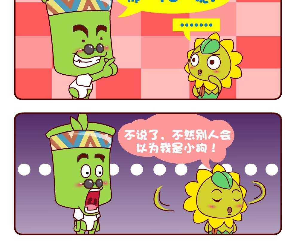 《花花菌潮》花花菌潮 第4集 第15页