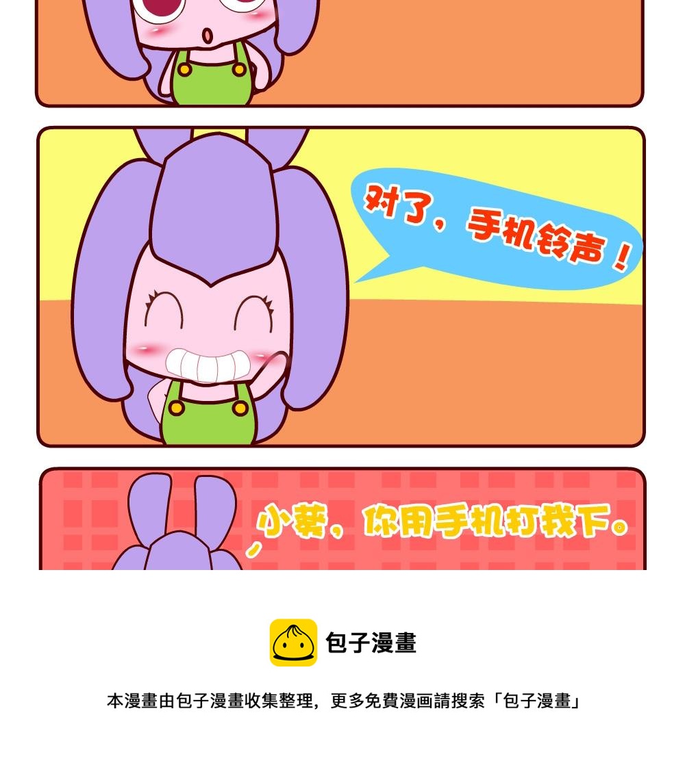 《花花菌潮》花花菌潮 第4集 第17页