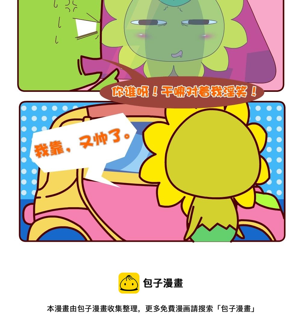 《花花菌潮》花花菌潮 第4集 第21页