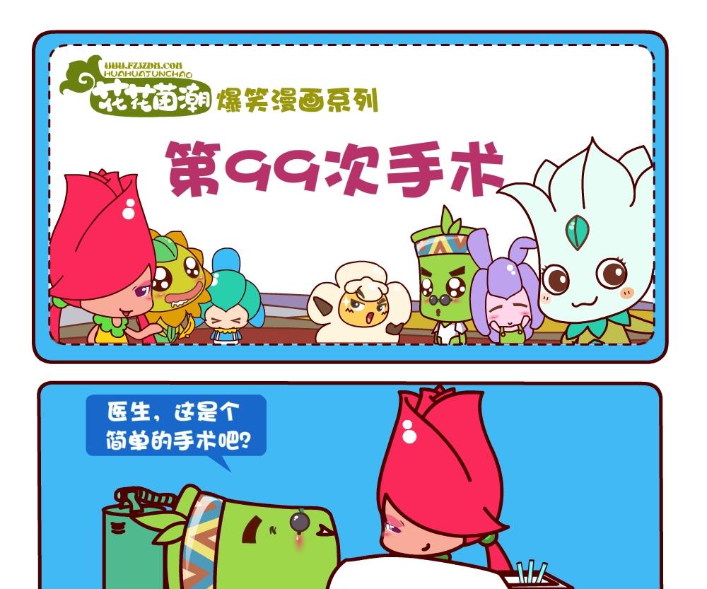 《花花菌潮》花花菌潮 第4集 第22页