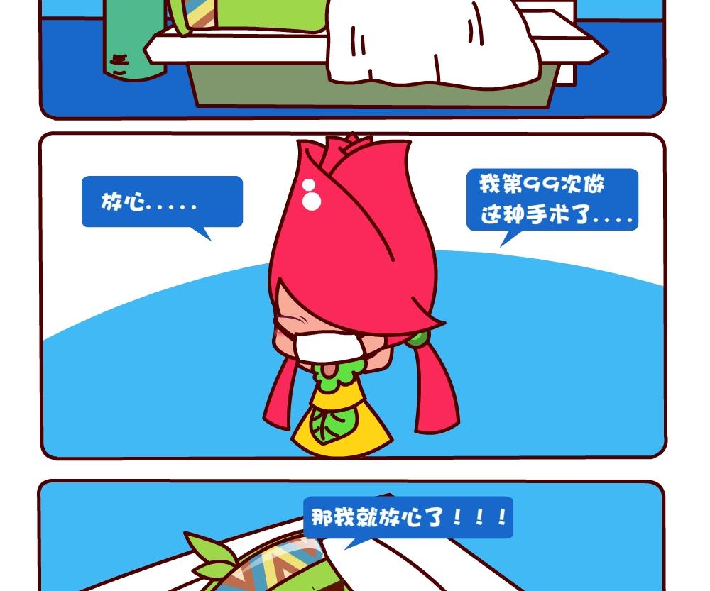 《花花菌潮》花花菌潮 第4集 第23页