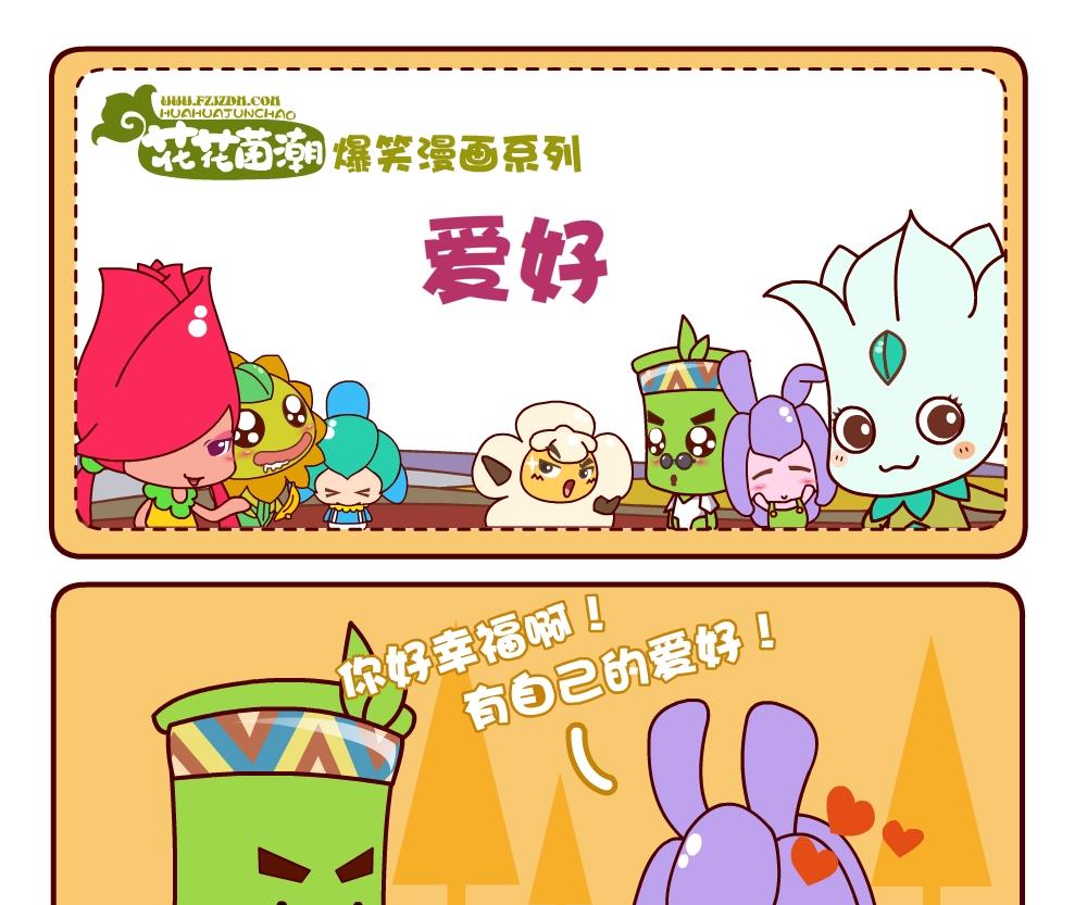 《花花菌潮》花花菌潮 第4集 第4页