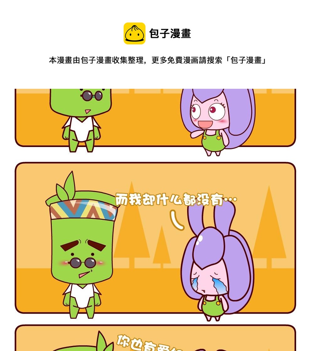 《花花菌潮》花花菌潮 第4集 第5页