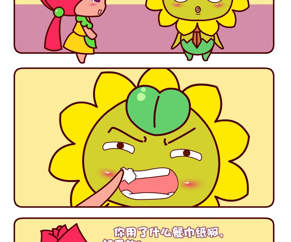 《花花菌潮》花花菌潮 第4集 第8页