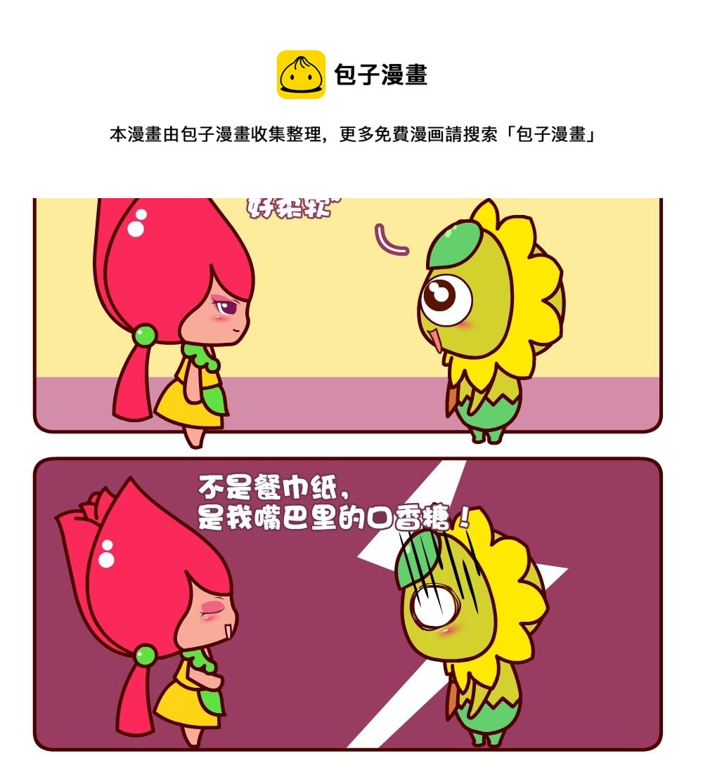 《花花菌潮》花花菌潮 第4集 第9页