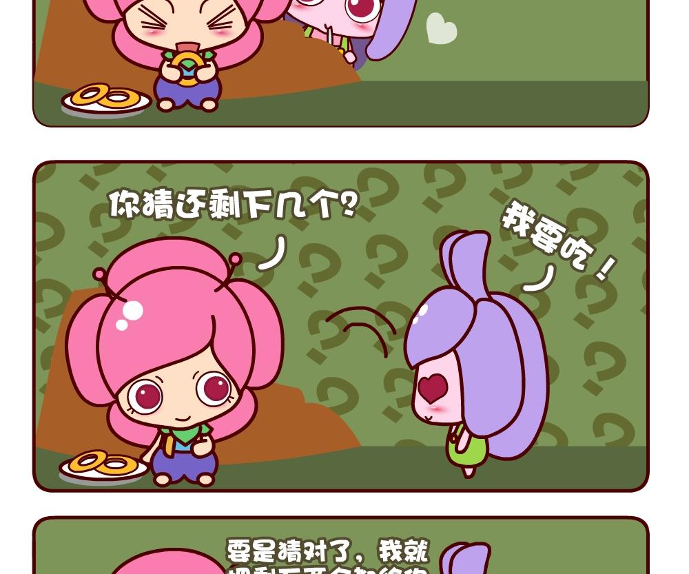《花花菌潮》花花菌潮 第1集 第11页