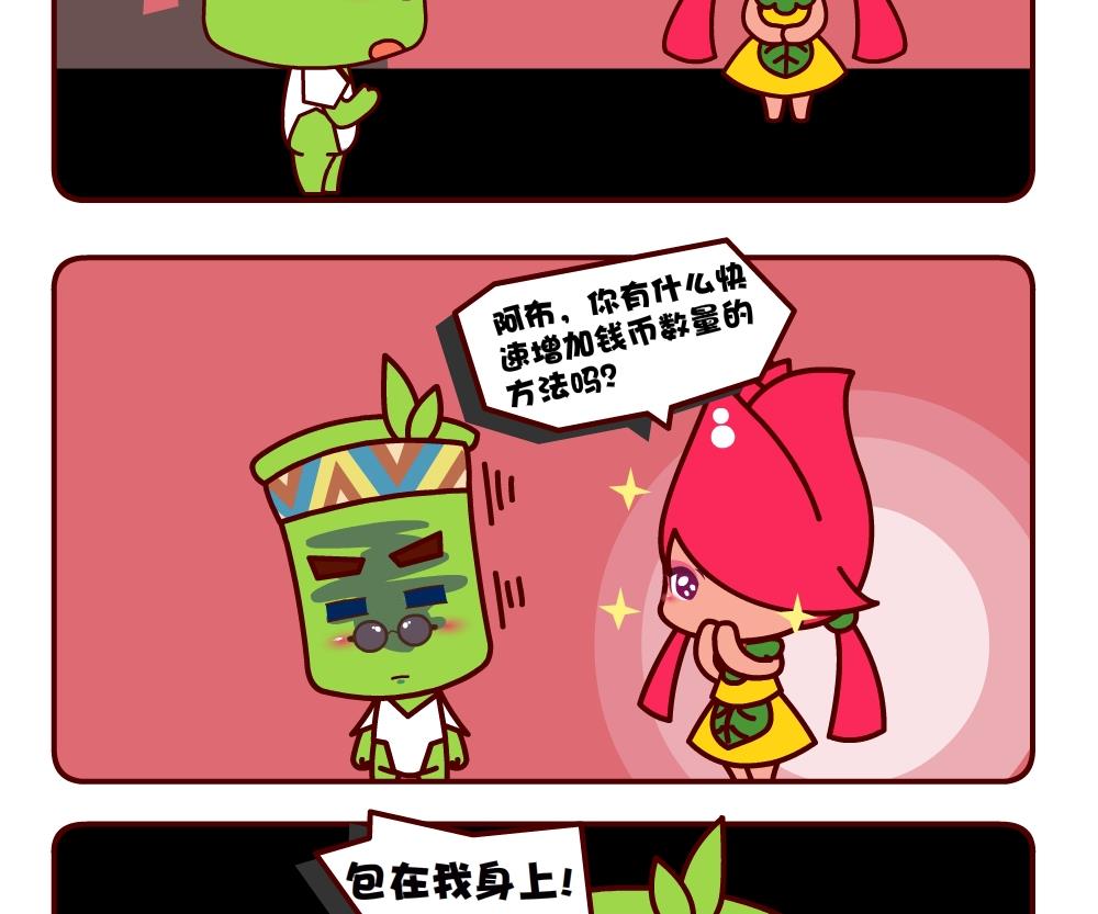 《花花菌潮》花花菌潮 第1集 第14页