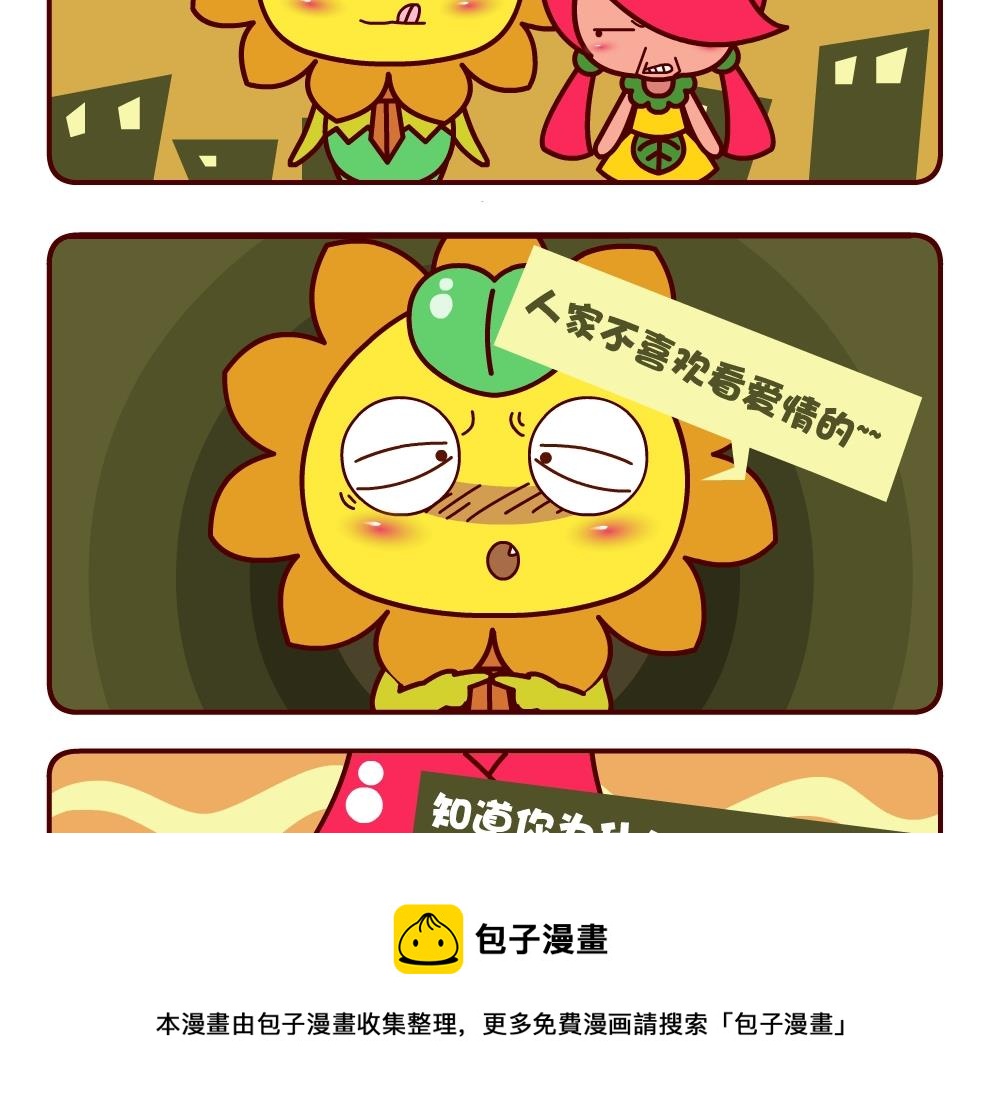 《花花菌潮》花花菌潮 第1集 第17页
