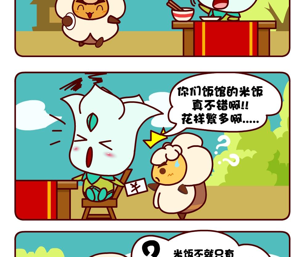 《花花菌潮》花花菌潮 第1集 第20页
