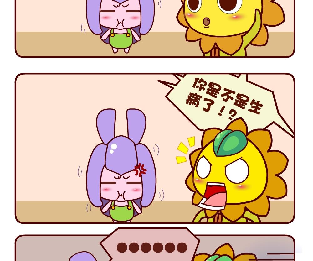 《花花菌潮》花花菌潮 第1集 第23页