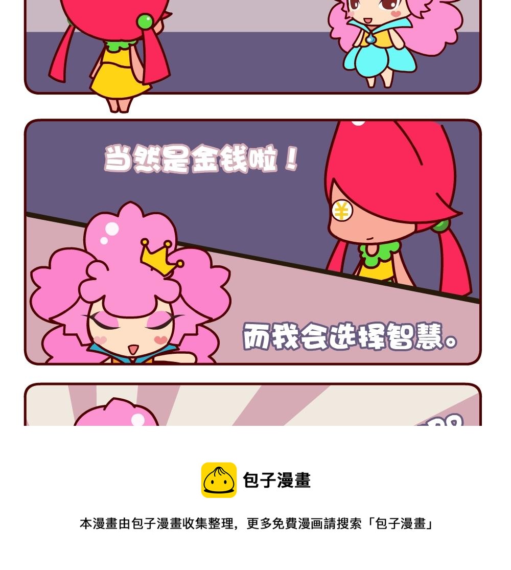《花花菌潮》花花菌潮 第1集 第5页