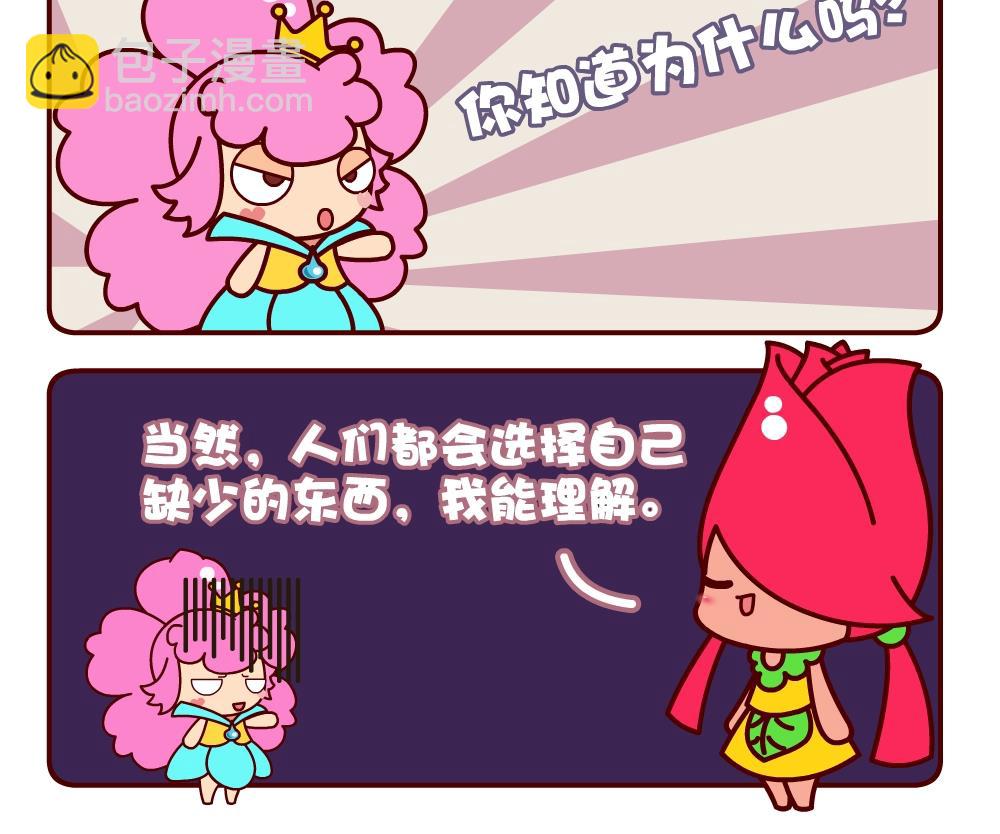 《花花菌潮》花花菌潮 第1集 第6页