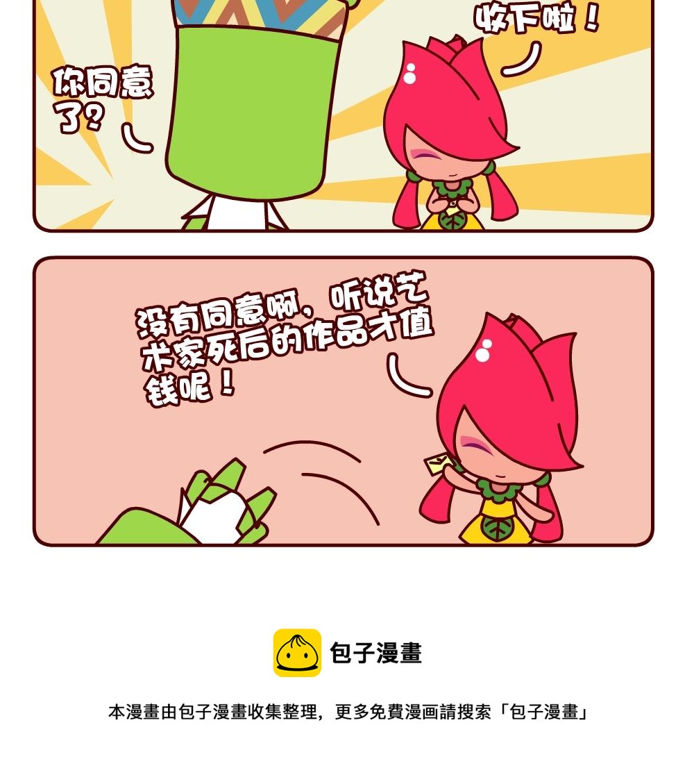 《花花菌潮》花花菌潮 第1集 第9页