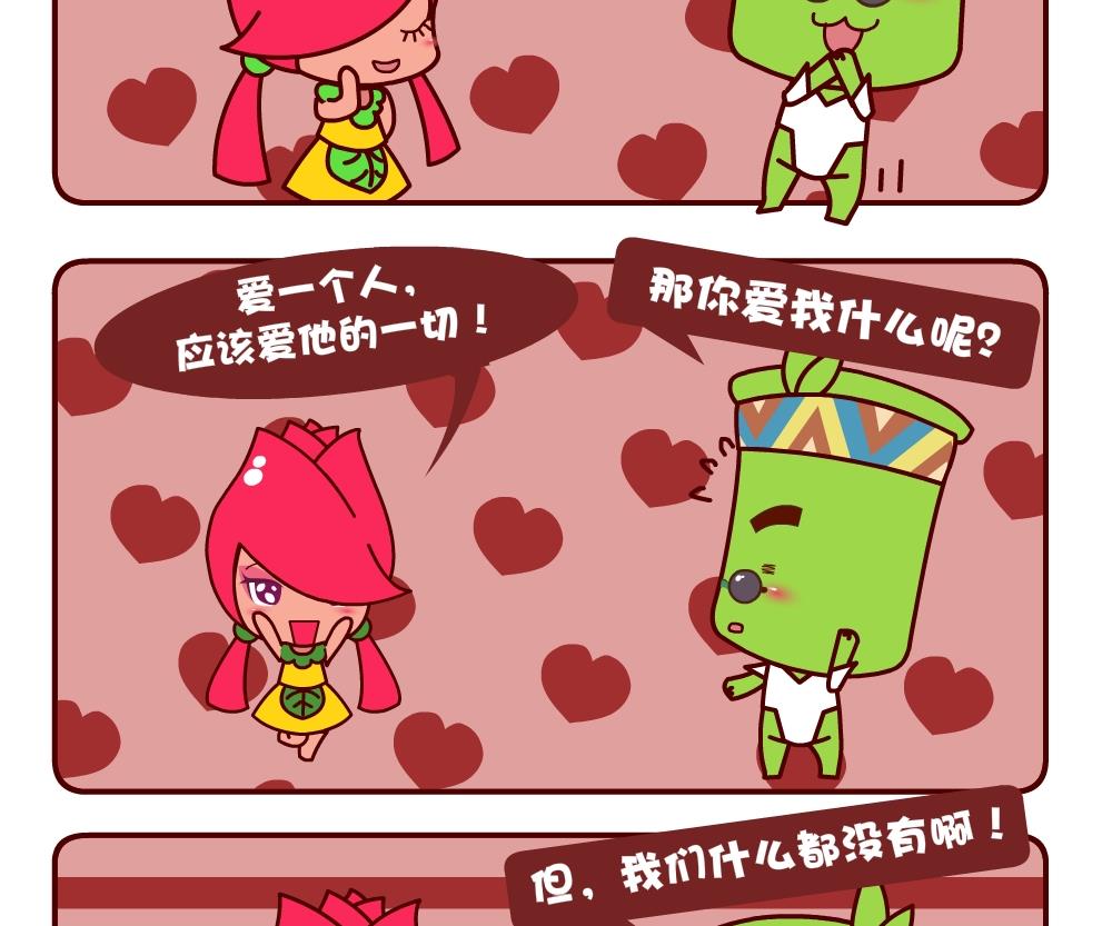 《花花菌潮》花花菌潮 第2集 第11页