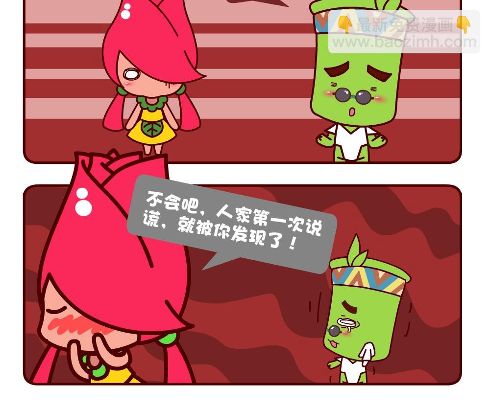 《花花菌潮》花花菌潮 第2集 第12页