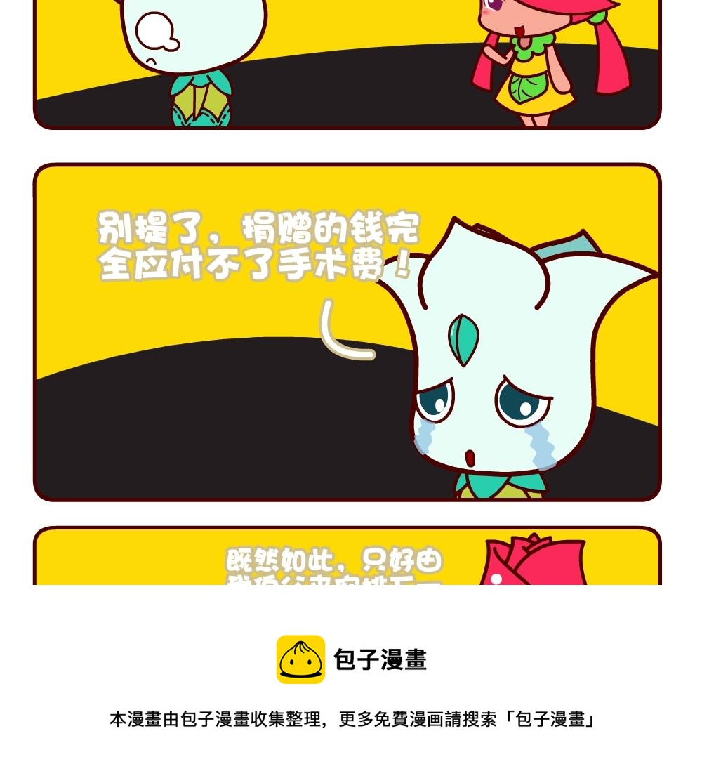 《花花菌潮》花花菌潮 第2集 第17页