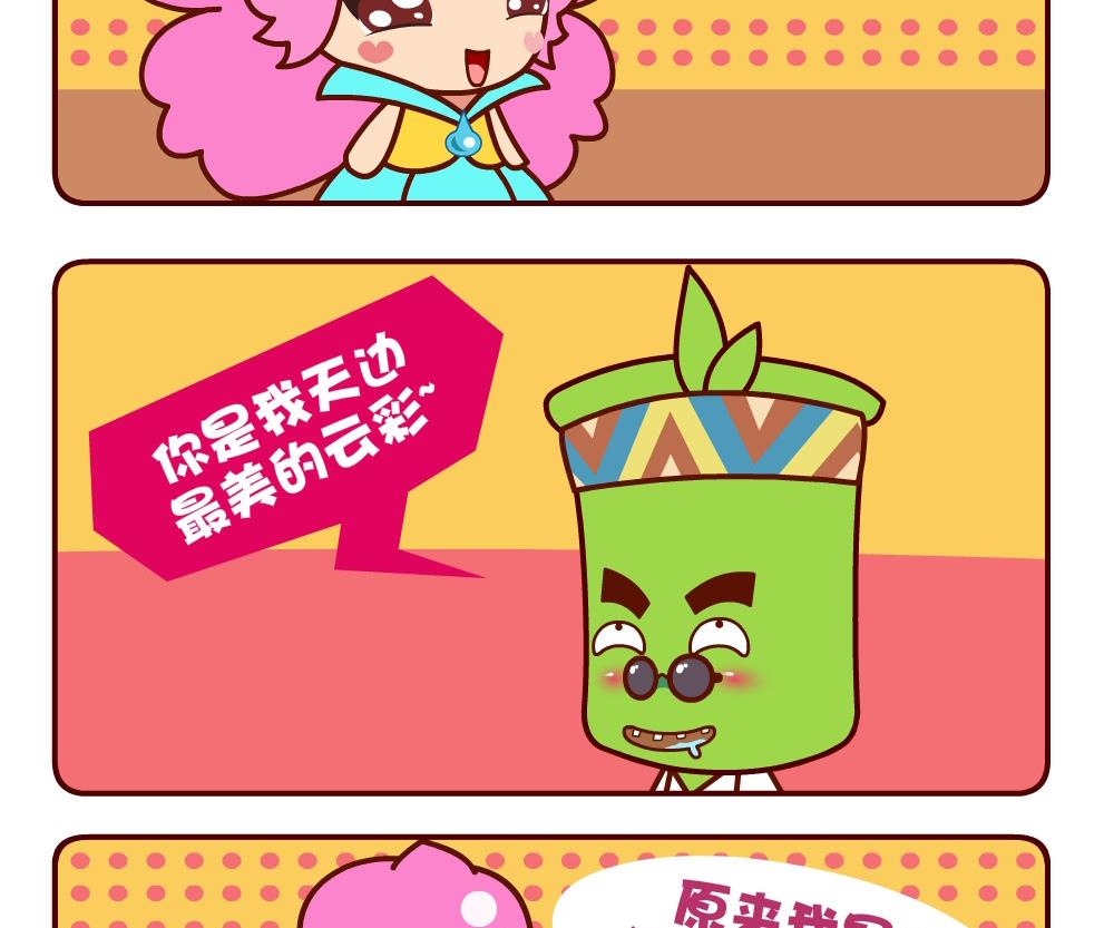 《花花菌潮》花花菌潮 第2集 第23页