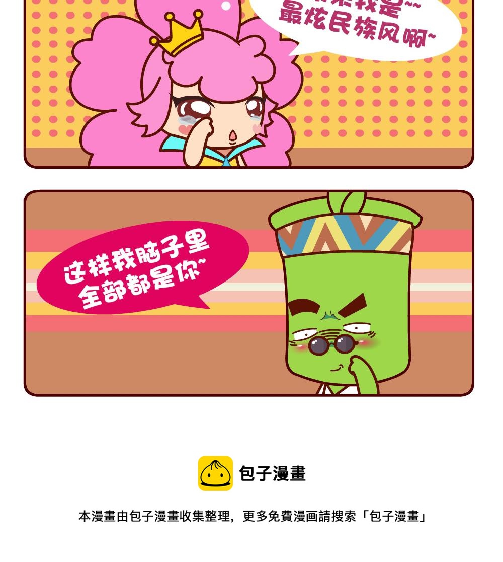 《花花菌潮》花花菌潮 第2集 第24页