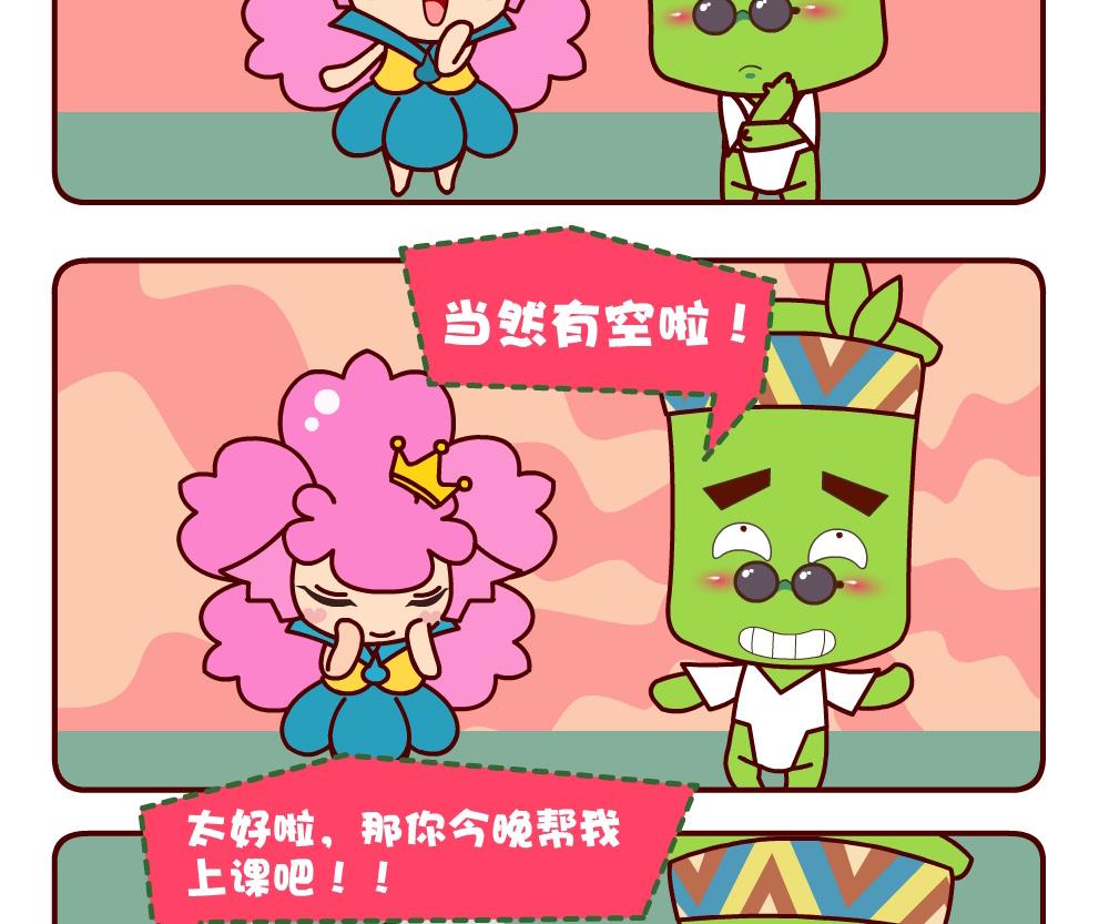 《花花菌潮》花花菌潮 第2集 第2页